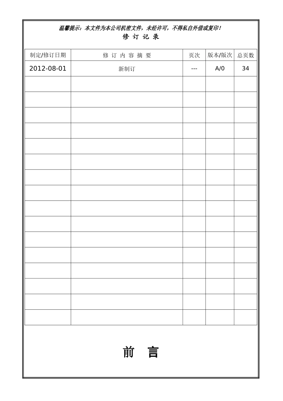 质量管理手册-新修订-XXXX_第2页