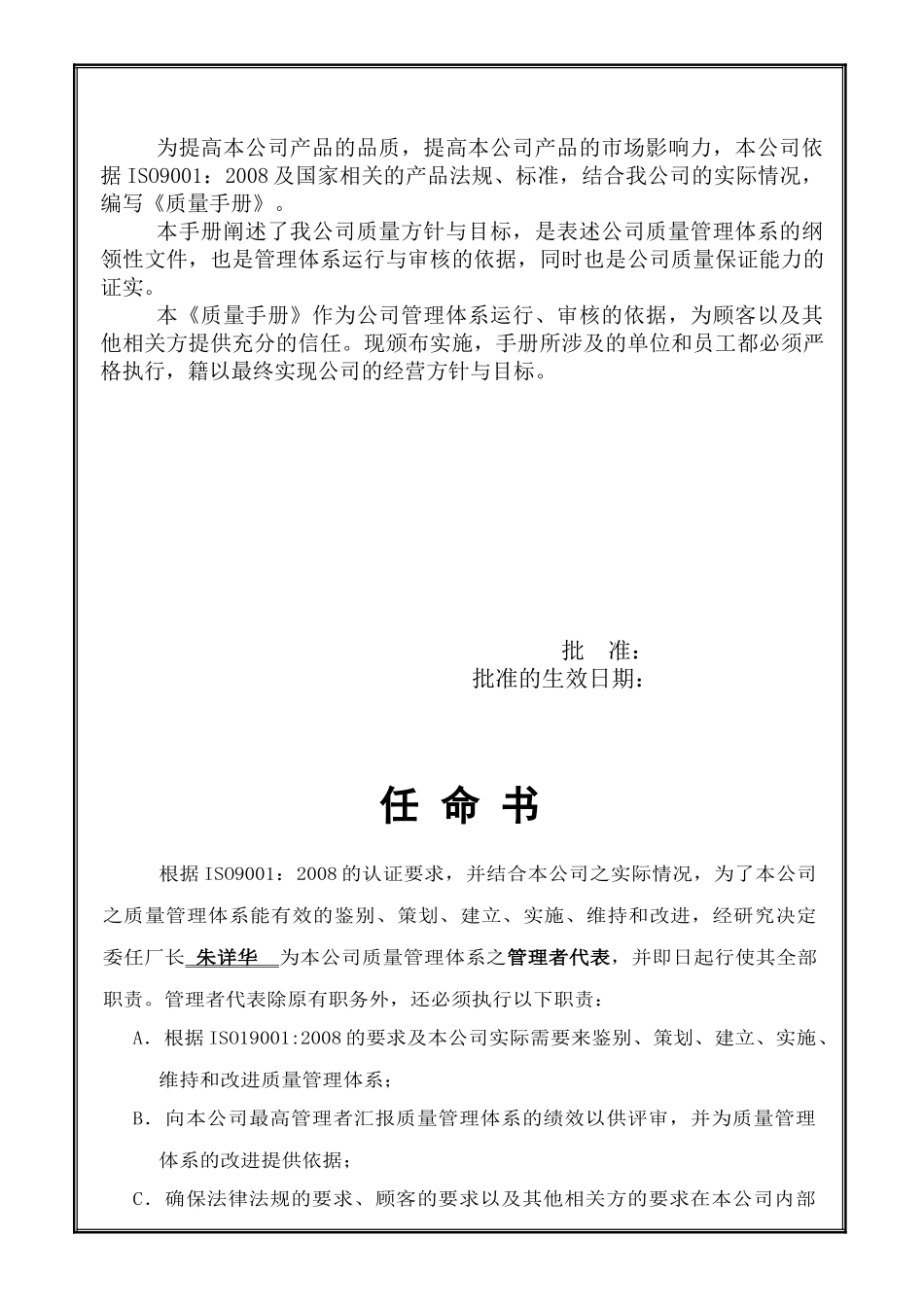 质量管理手册-新修订-XXXX_第3页