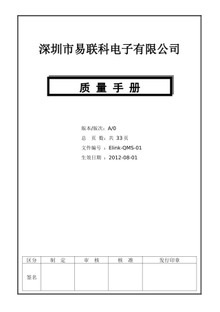 质量管理手册-新修订-XXXX