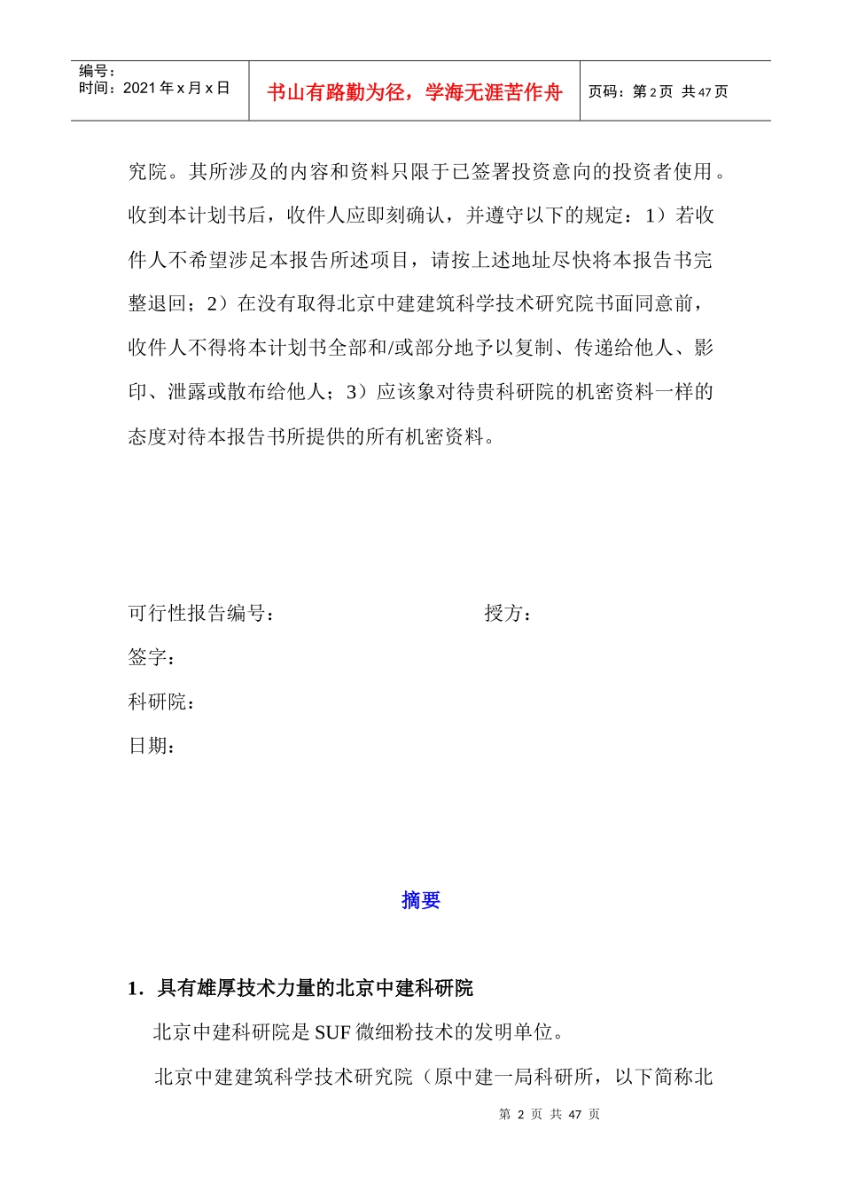 超流态(SUF)微细粉项目商业计划书_第2页