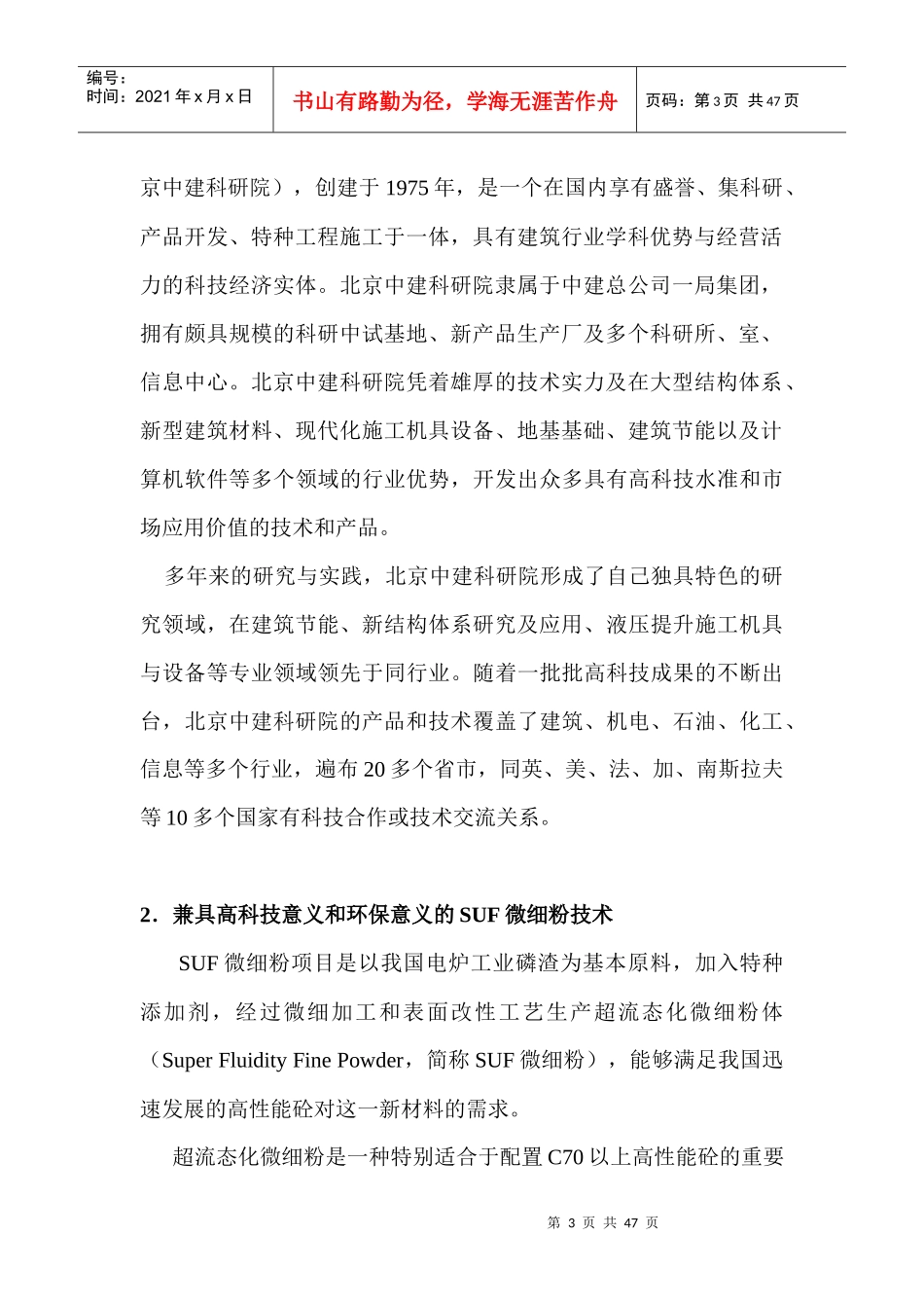 超流态(SUF)微细粉项目商业计划书_第3页