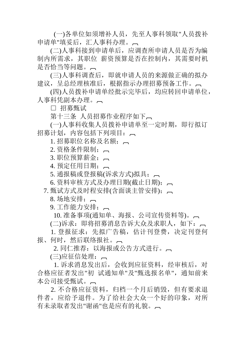 某企业人事作业程序_第3页