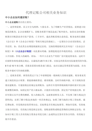 代理记账业务知识