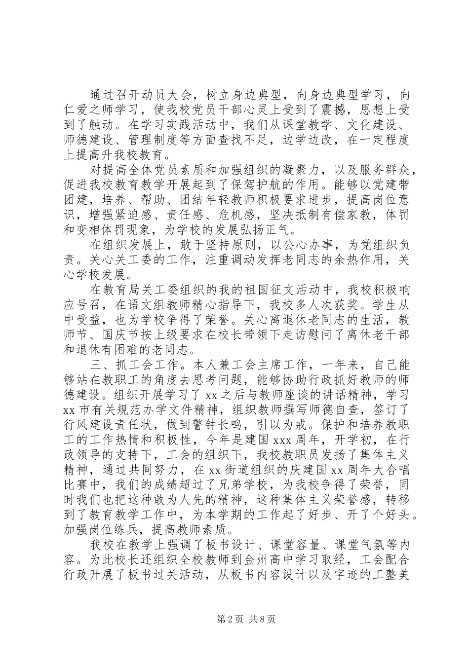 党支部年度工作总结--20XX年工作计划三篇_第2页