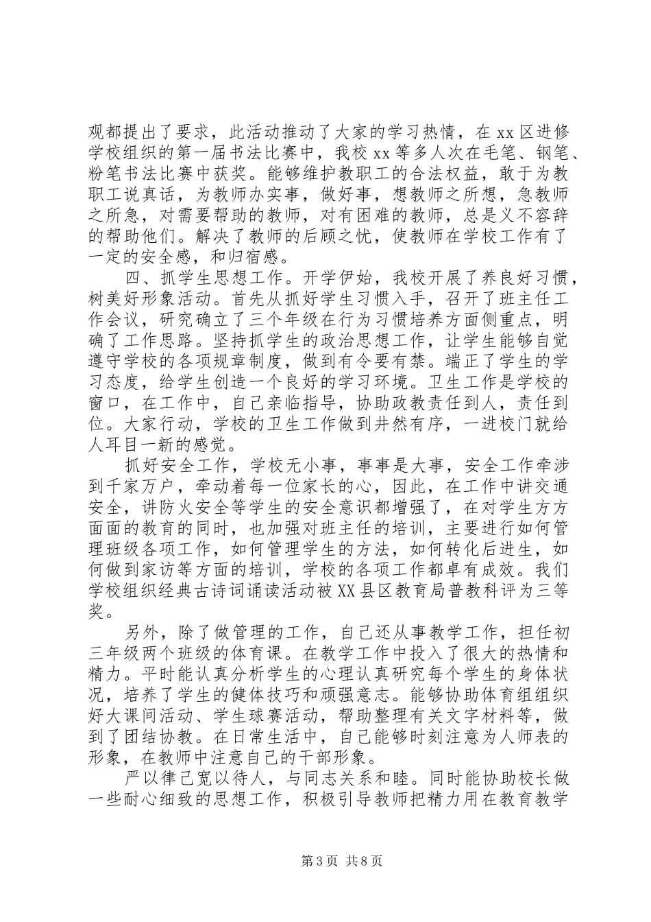 党支部年度工作总结--20XX年工作计划三篇_第3页