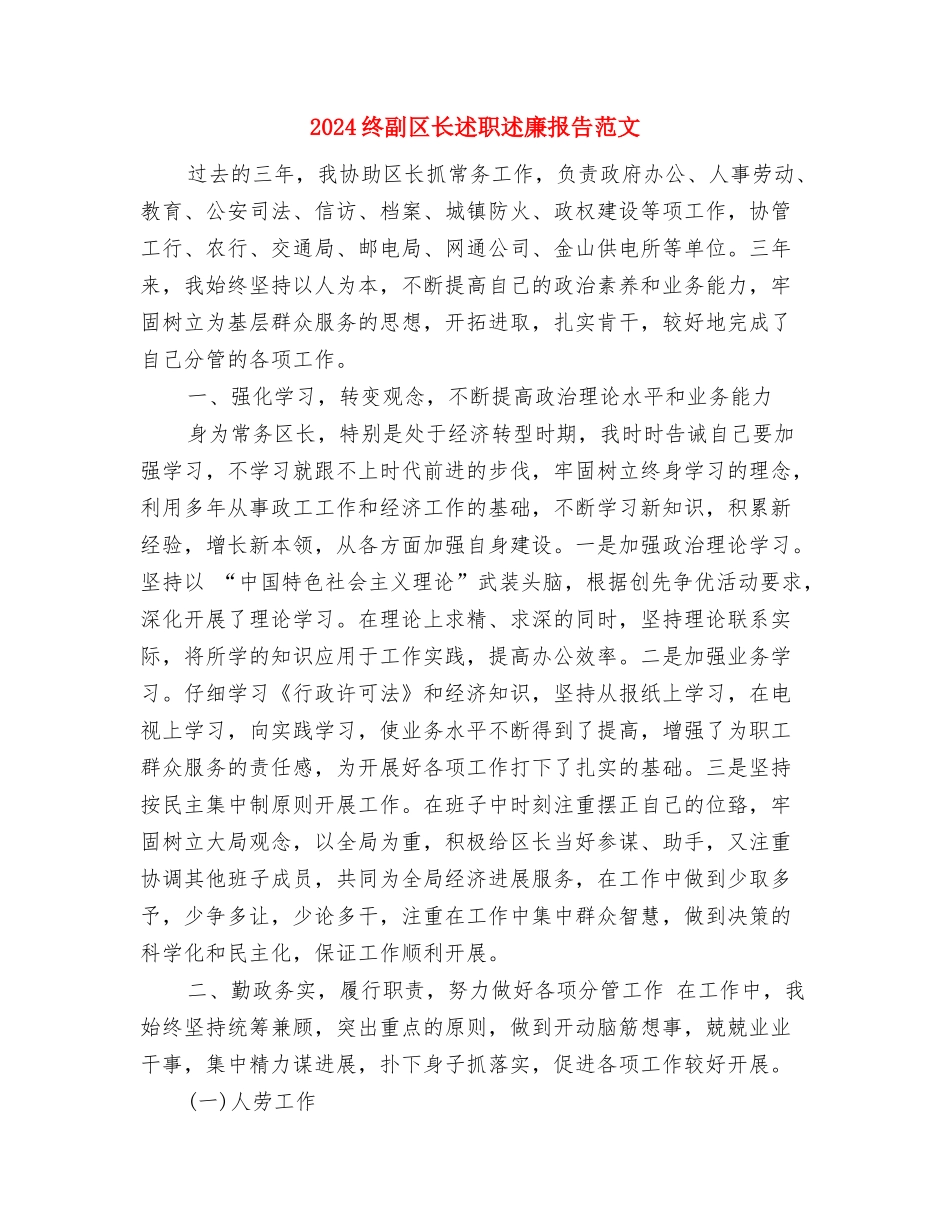 2024组织部长竞选演讲稿与2024终副区长述职述廉报告范文汇编_第3页