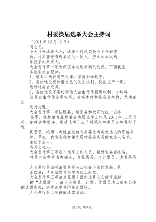 村委换届选举大会主持稿_1(2)
