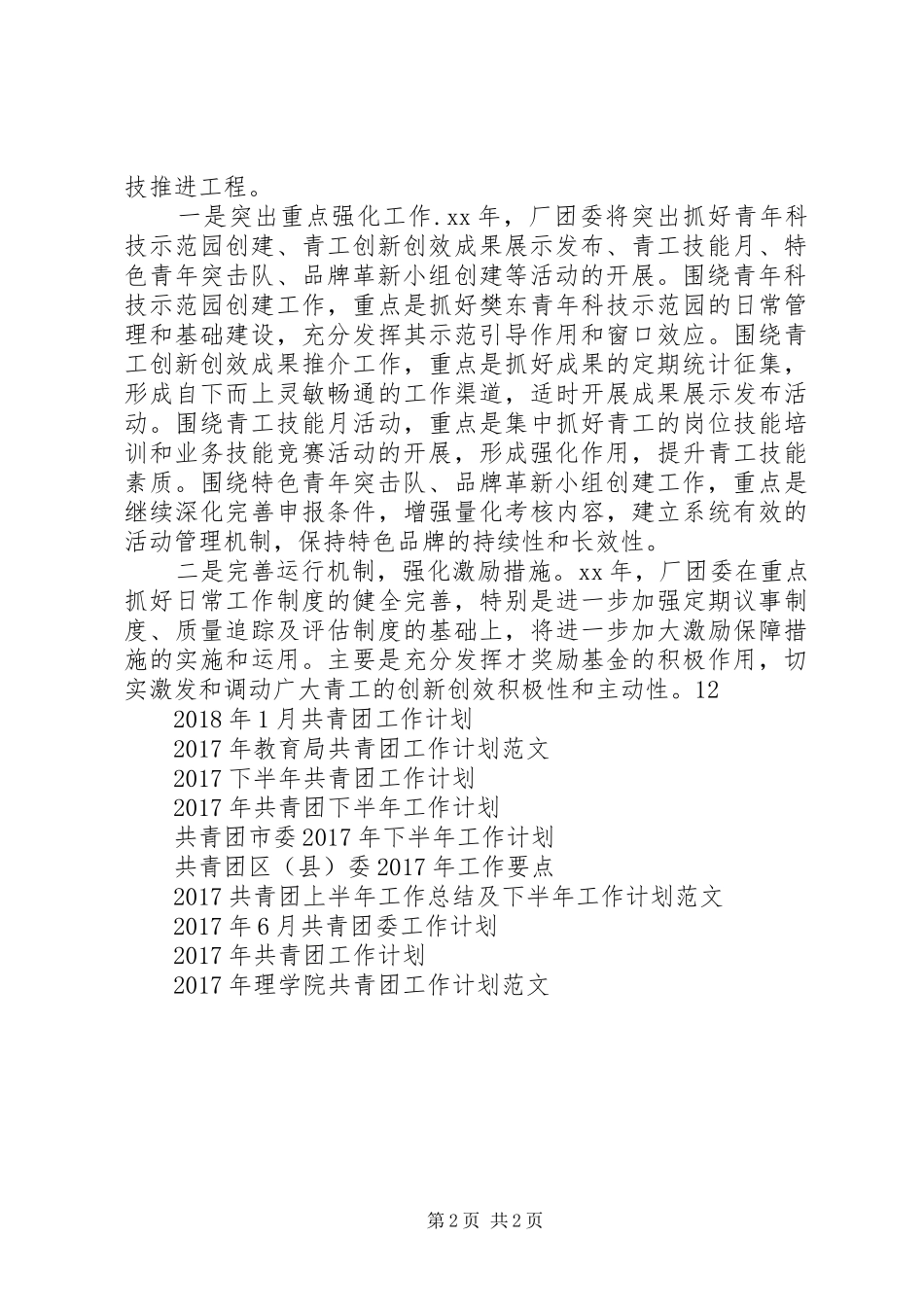 共青团团委XX年工作计划_第2页