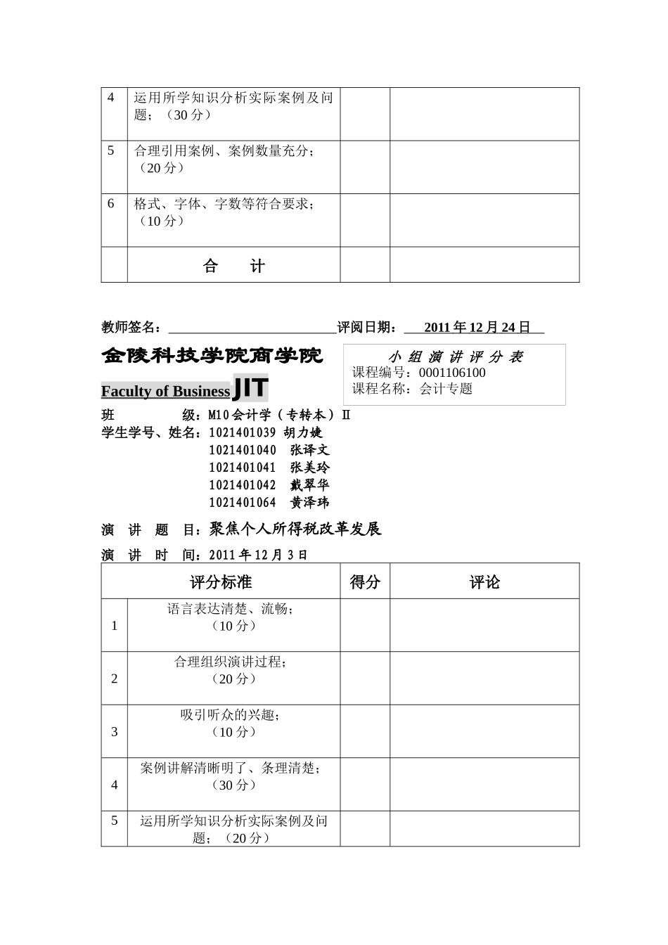 有关我国个人所得税改革发展的分析_第3页