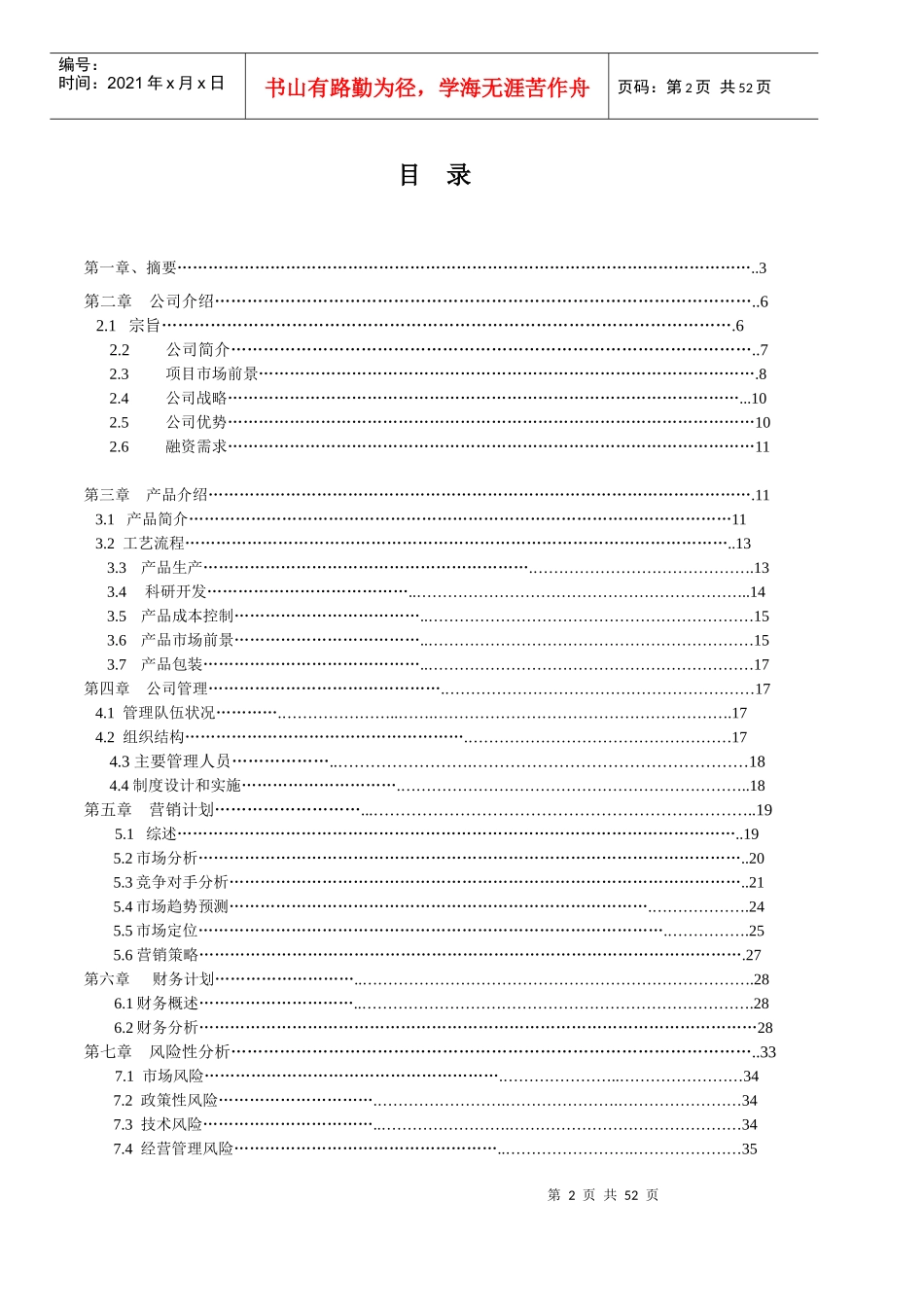 轻烧氧化镁项目商业计划指导书_第2页