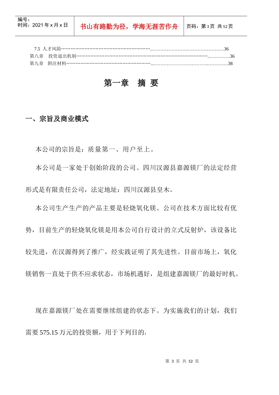 轻烧氧化镁项目商业计划指导书_第3页