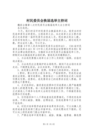 村民委员会换届选举主持稿(2)