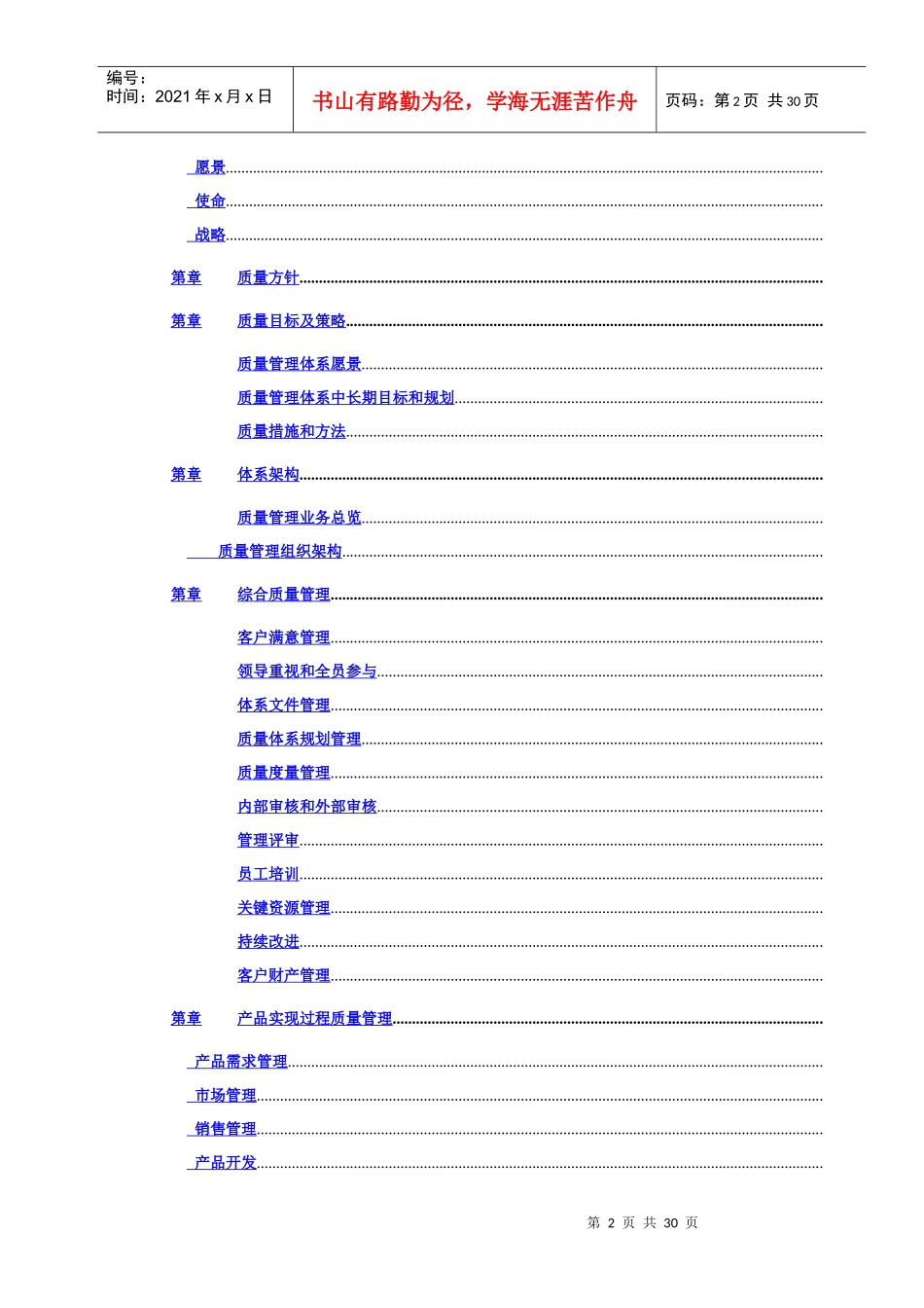 质量管理手册(华为)_第2页