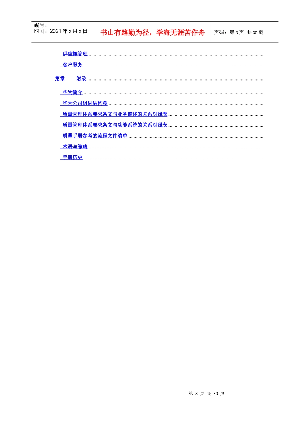 质量管理手册(华为)_第3页