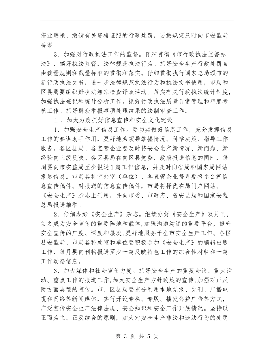 安监系统政策法规工作计划_第3页
