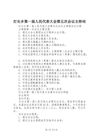 打尖乡第一届人民代表大会第五次会议主持稿(2)