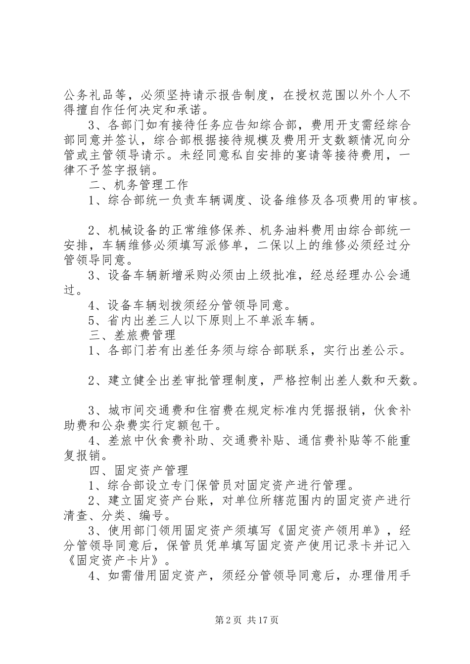 机关事务中心工作计划初稿_第2页