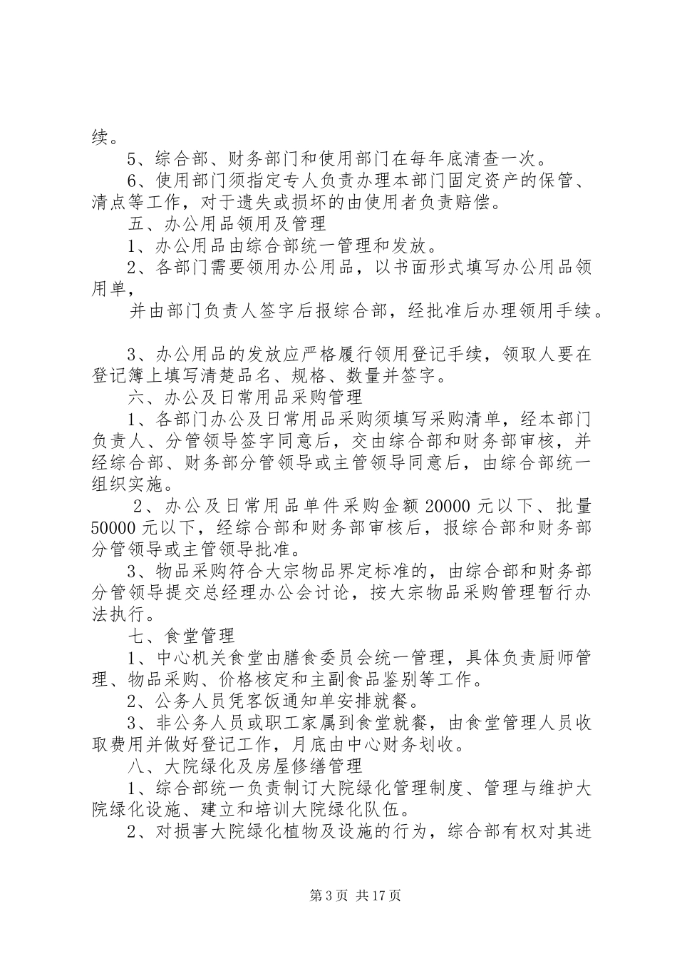 机关事务中心工作计划初稿_第3页