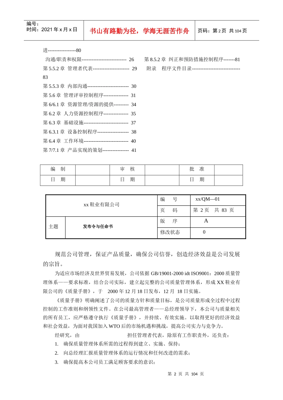 质量手册-质量体系→XX鞋业有限公司质量手册_第2页