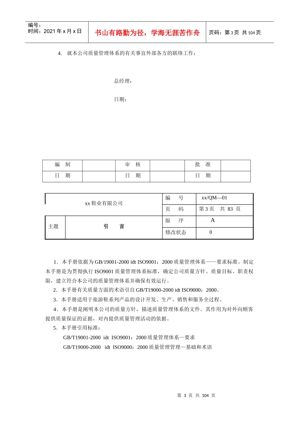 质量手册-质量体系→XX鞋业有限公司质量手册_第3页