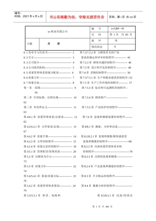 质量手册-质量体系→XX鞋业有限公司质量手册