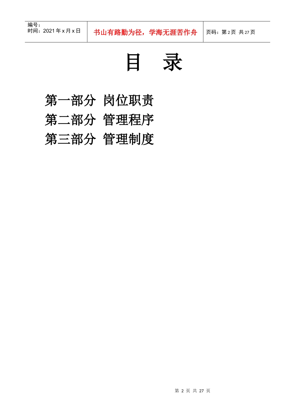 足道管理手册_第2页