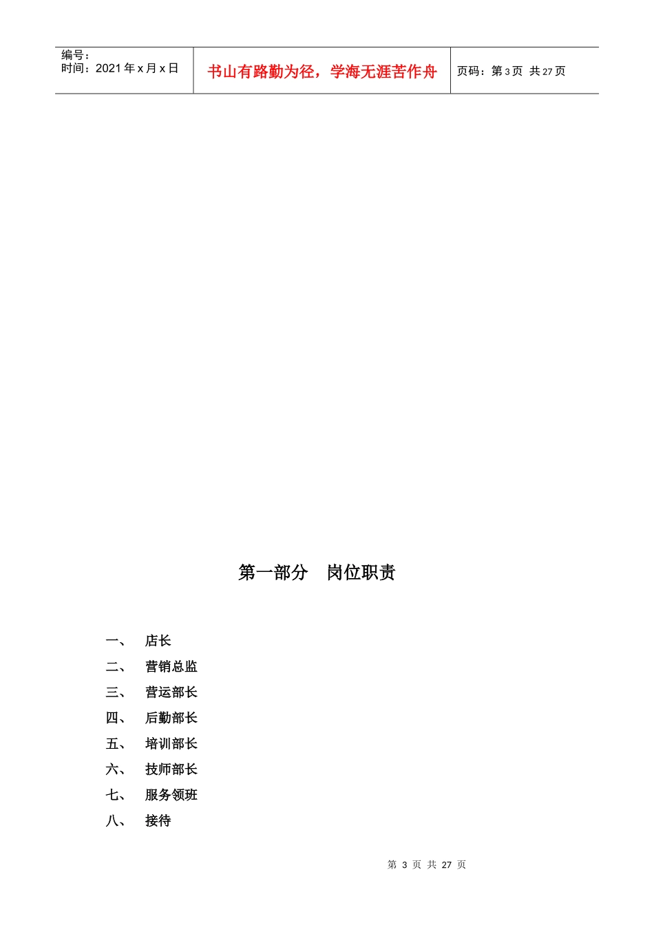 足道管理手册_第3页