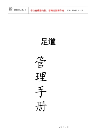 足道管理手册