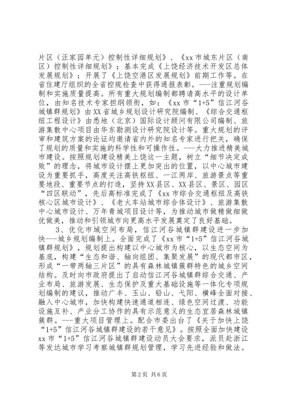 规划局年度建设规划工作总结_第2页