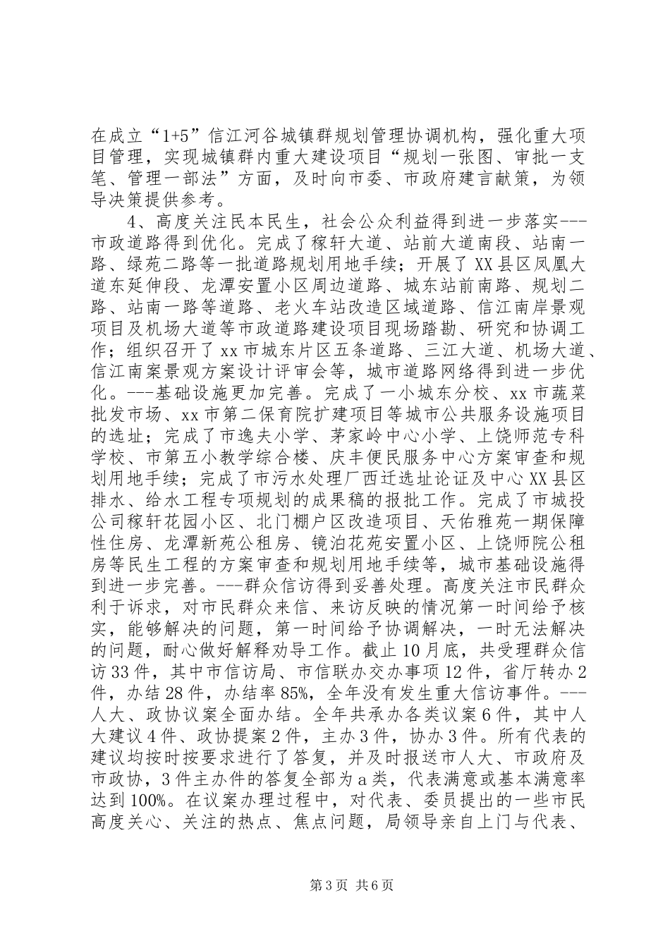 规划局年度建设规划工作总结_第3页