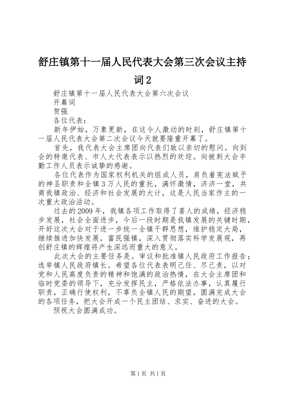 舒庄镇第十一届人民代表大会第三次会议主持稿2(2)_第1页