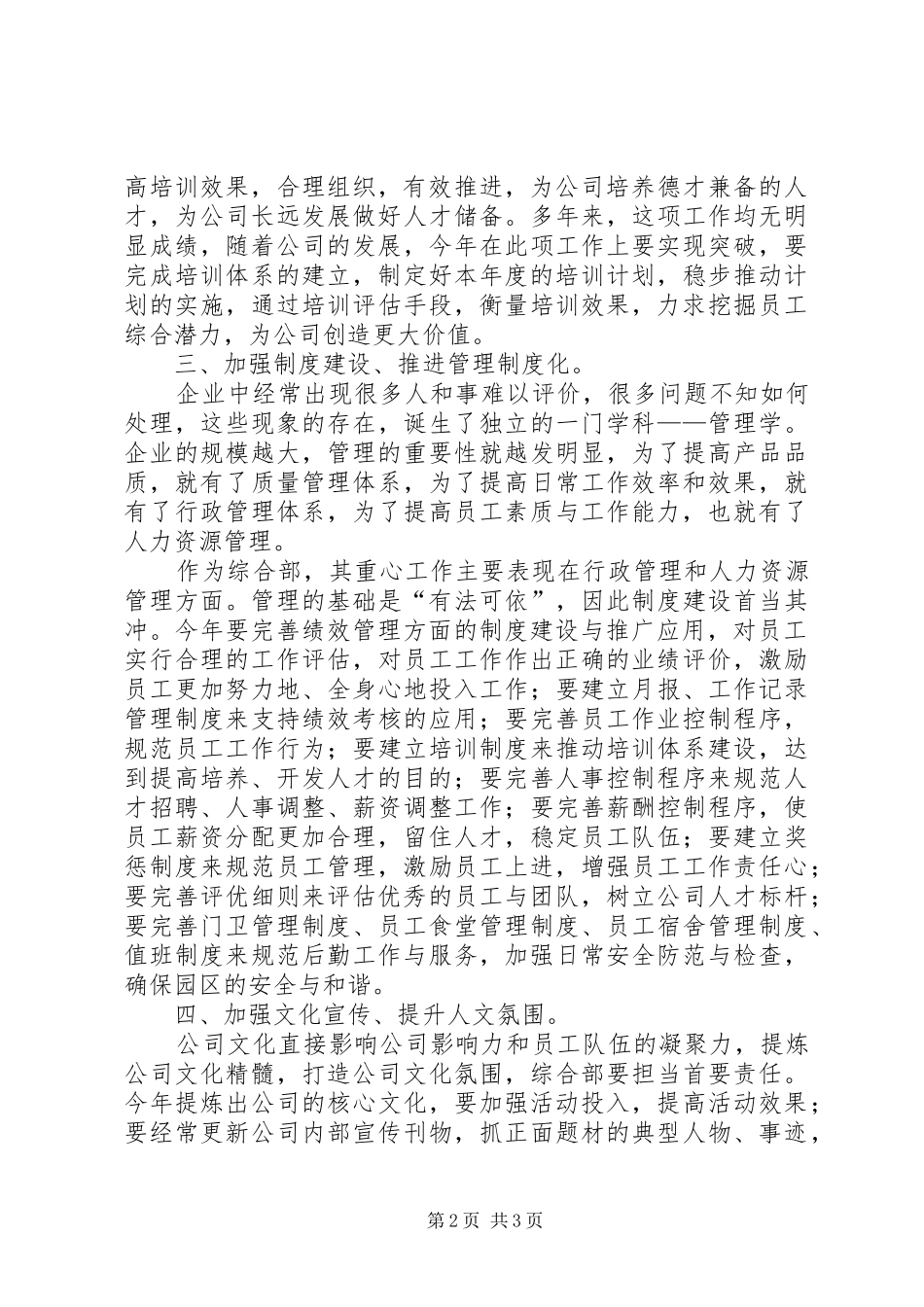 公司综合部年度工作安排_第2页