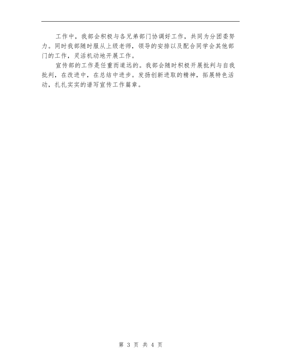 团委宣传部季度工作计划表_第3页