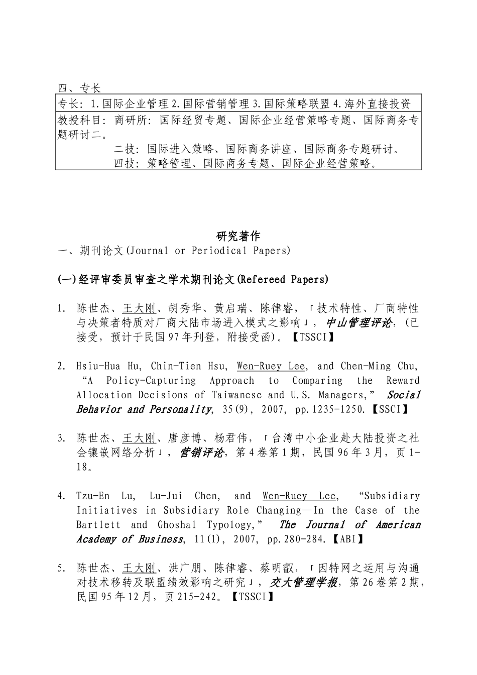 王大刚教授简历表(模板)_第2页