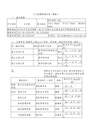 王大刚教授简历表(模板)