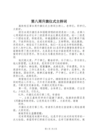 第八周升旗仪式主持稿(2)