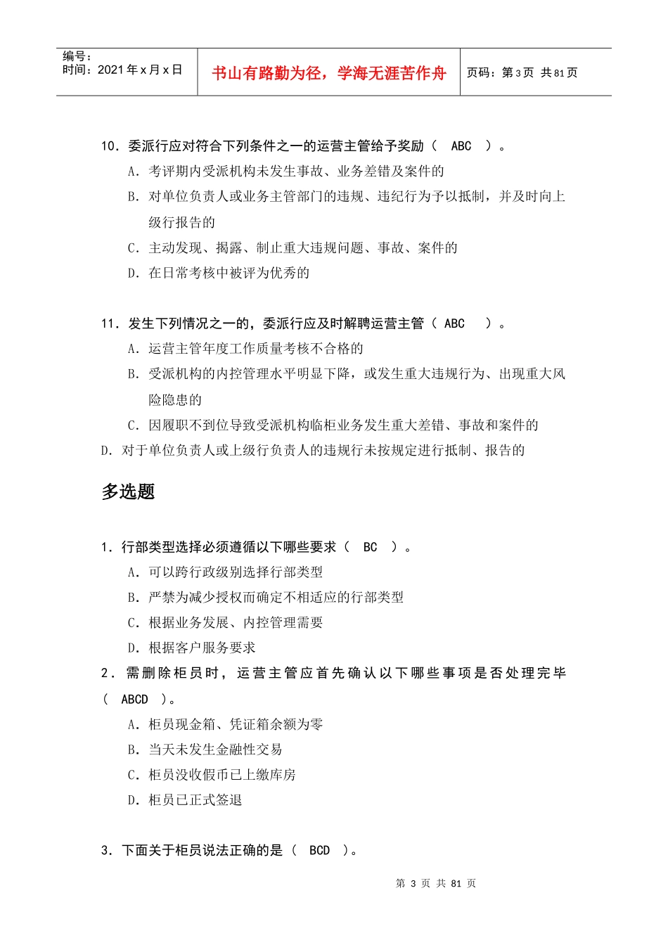 运营主管多选_第3页