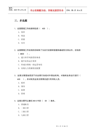 运营主管多选