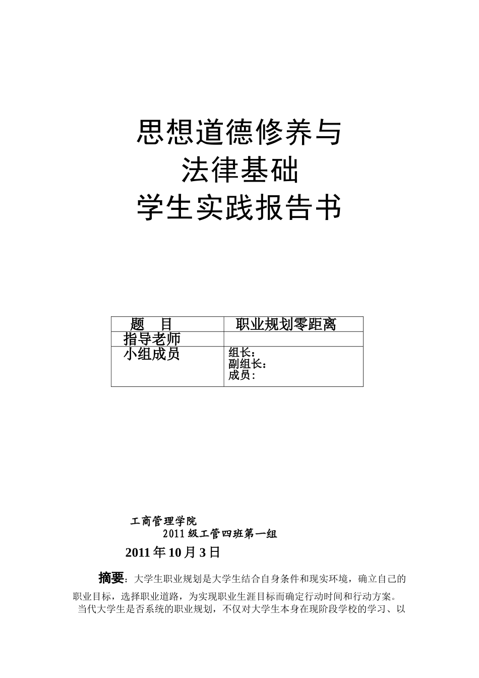 职业规划零距离实践报告书_第1页