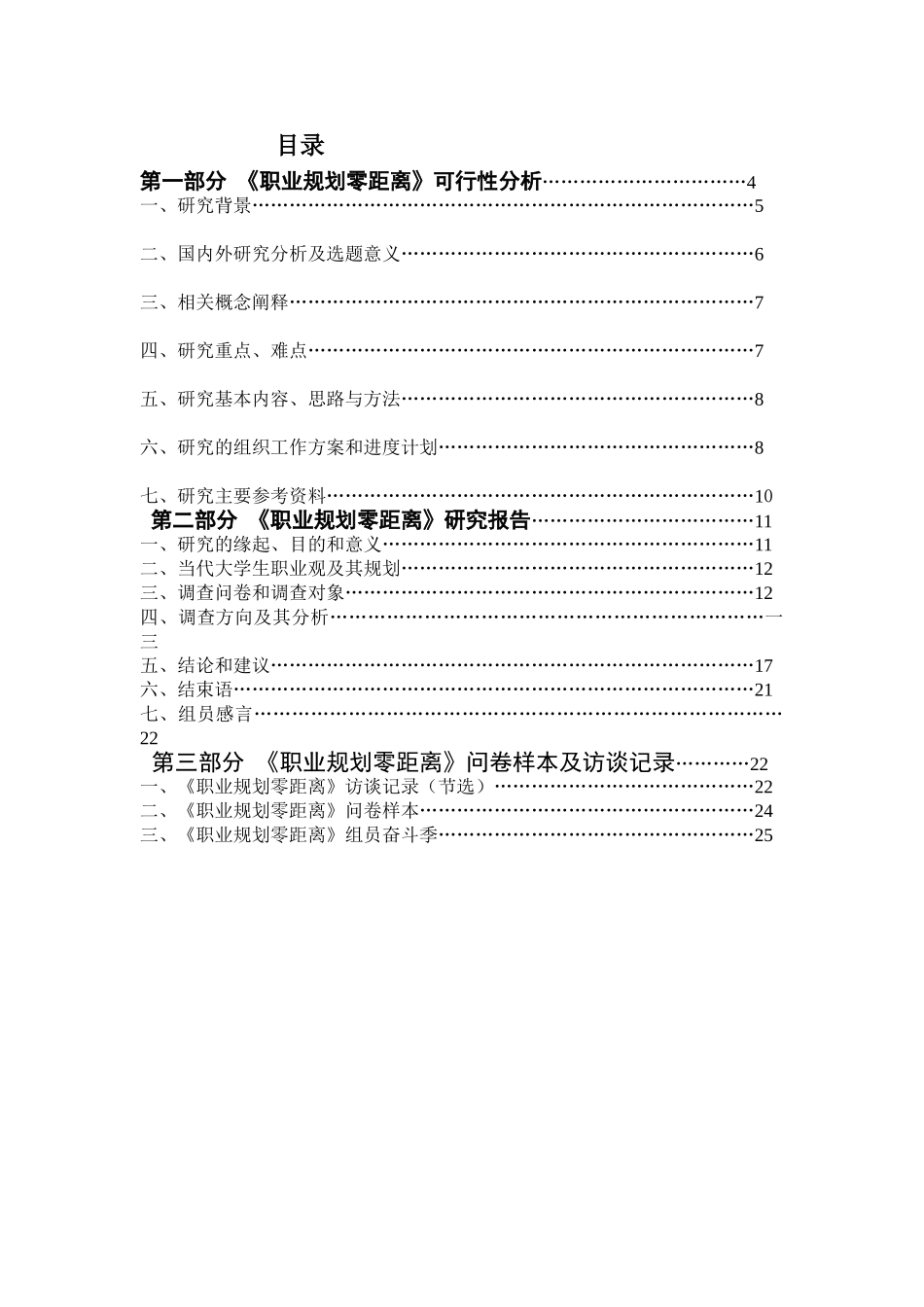 职业规划零距离实践报告书_第3页
