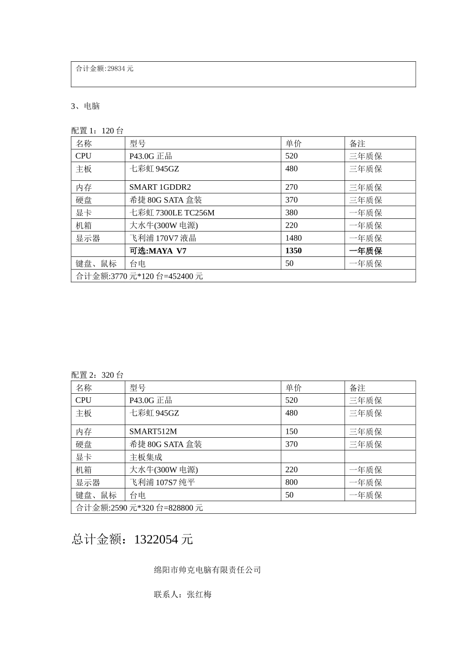 多媒体网络教室设计方案解析_第3页