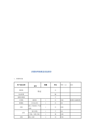 多媒体网络教室设计方案解析
