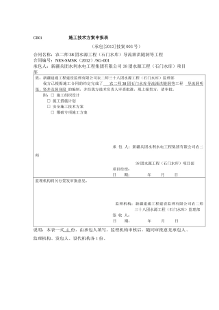大坝爆破施工方案