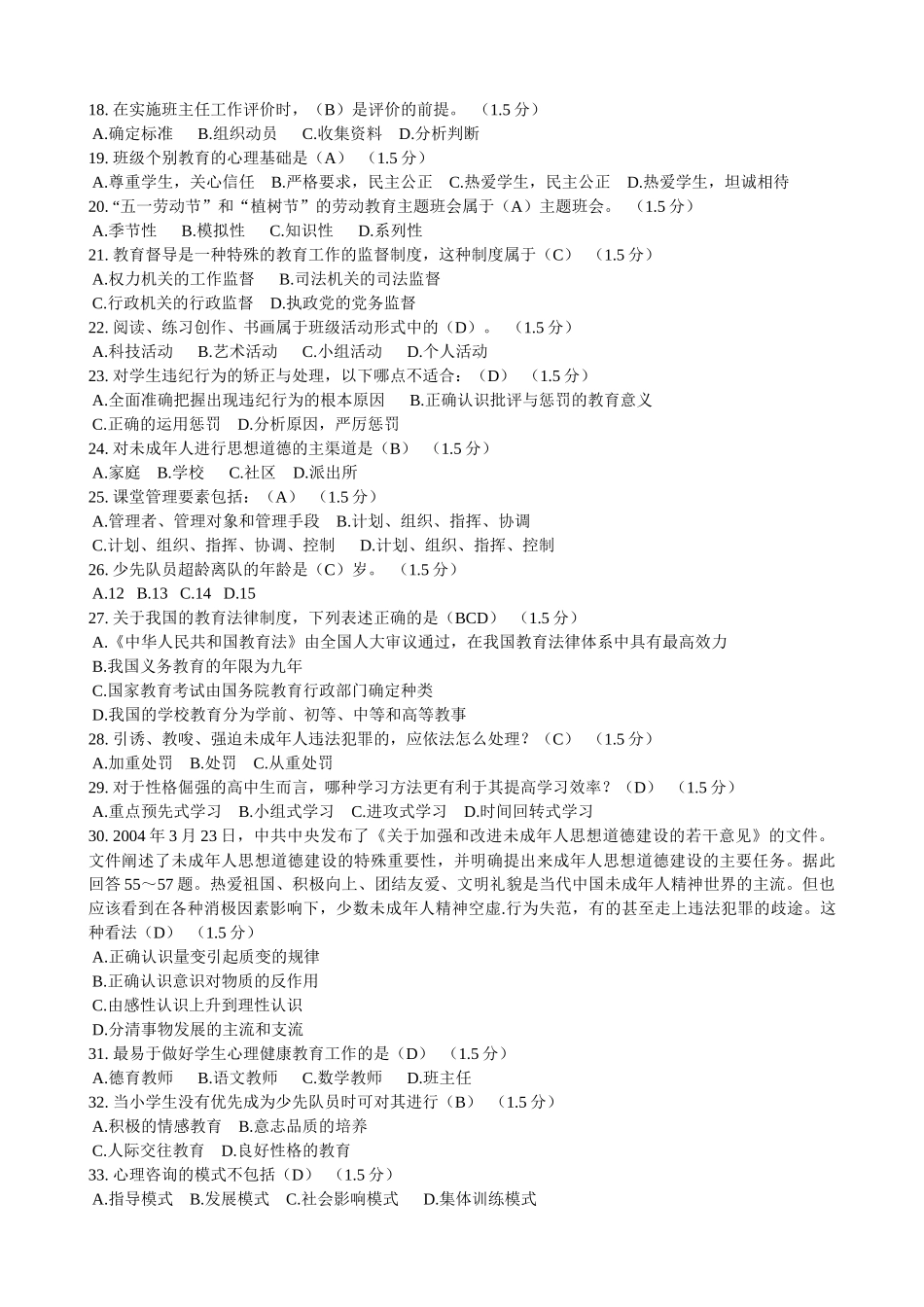 网络培训1968209021_第2页