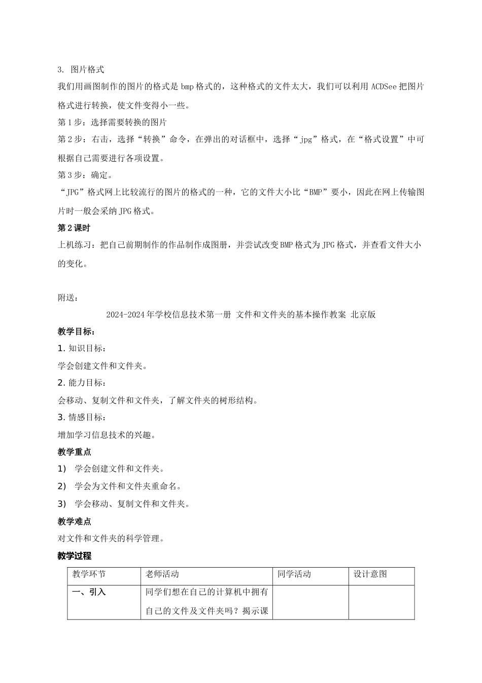 2024-2024年小学信息技术第一册-我的图册——用看图软件创建图册教案-河大版_第2页