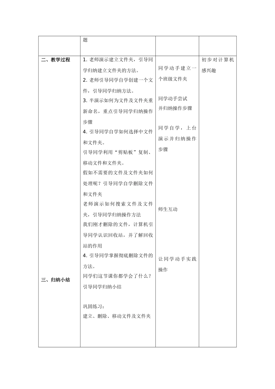 2024-2024年小学信息技术第一册-我的图册——用看图软件创建图册教案-河大版_第3页
