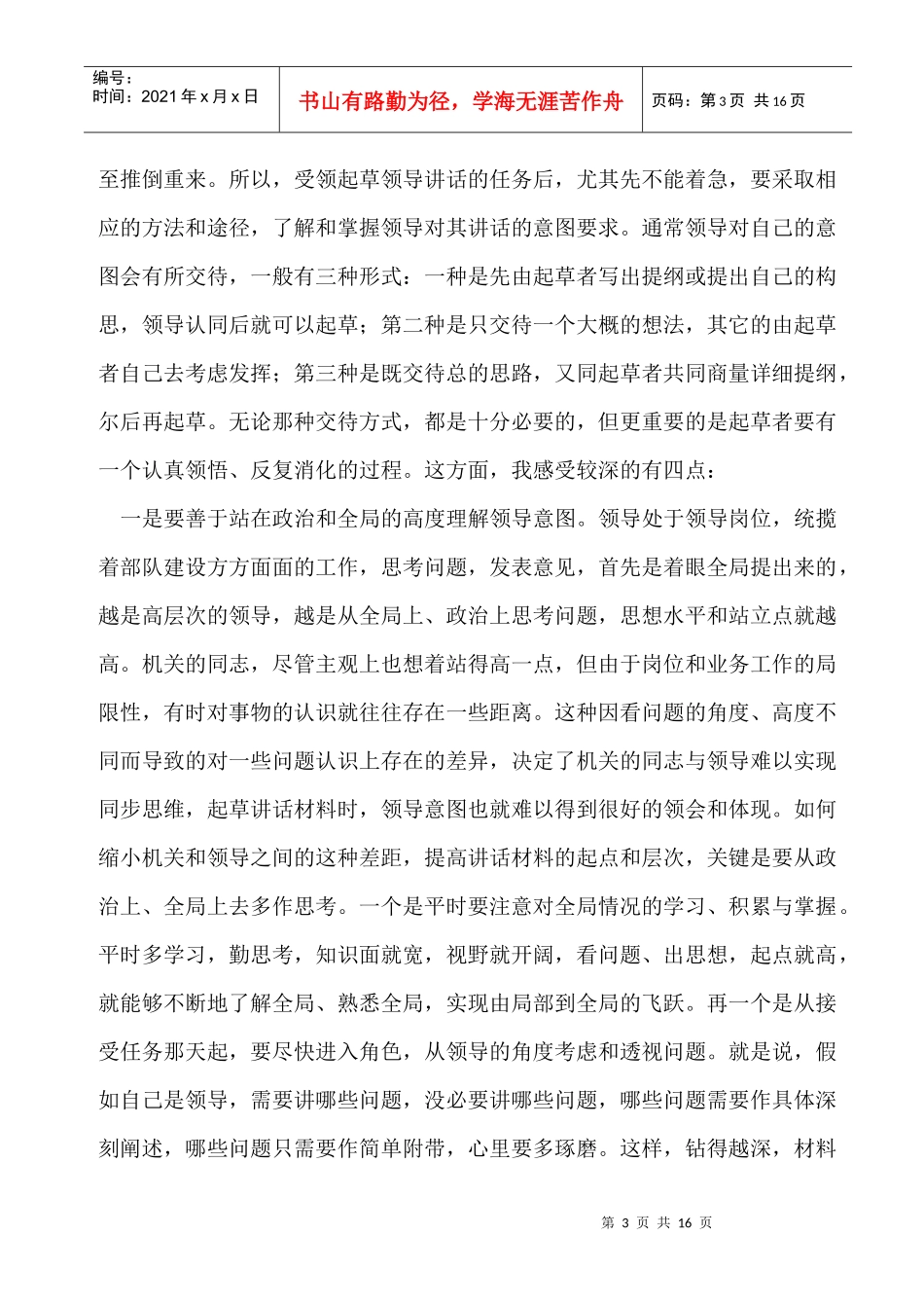 起草领导讲话材料要注意的问题_第3页