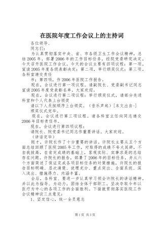 在医院年度工作会议上的主持稿(2)