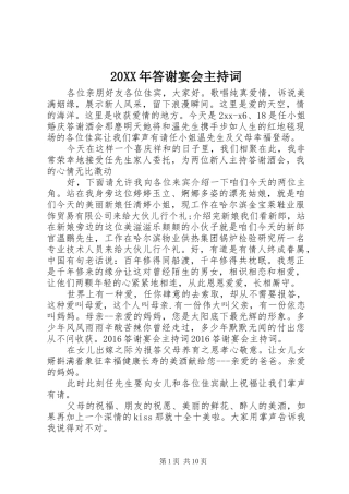 20XX年答谢宴会主持稿