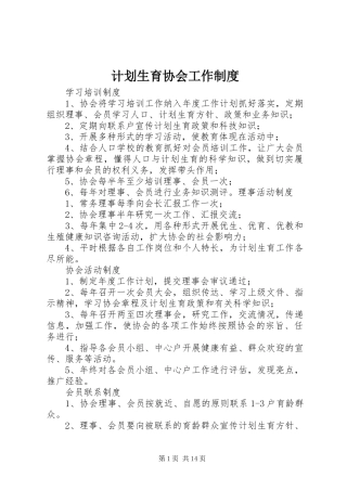 计划生育协会工作制度